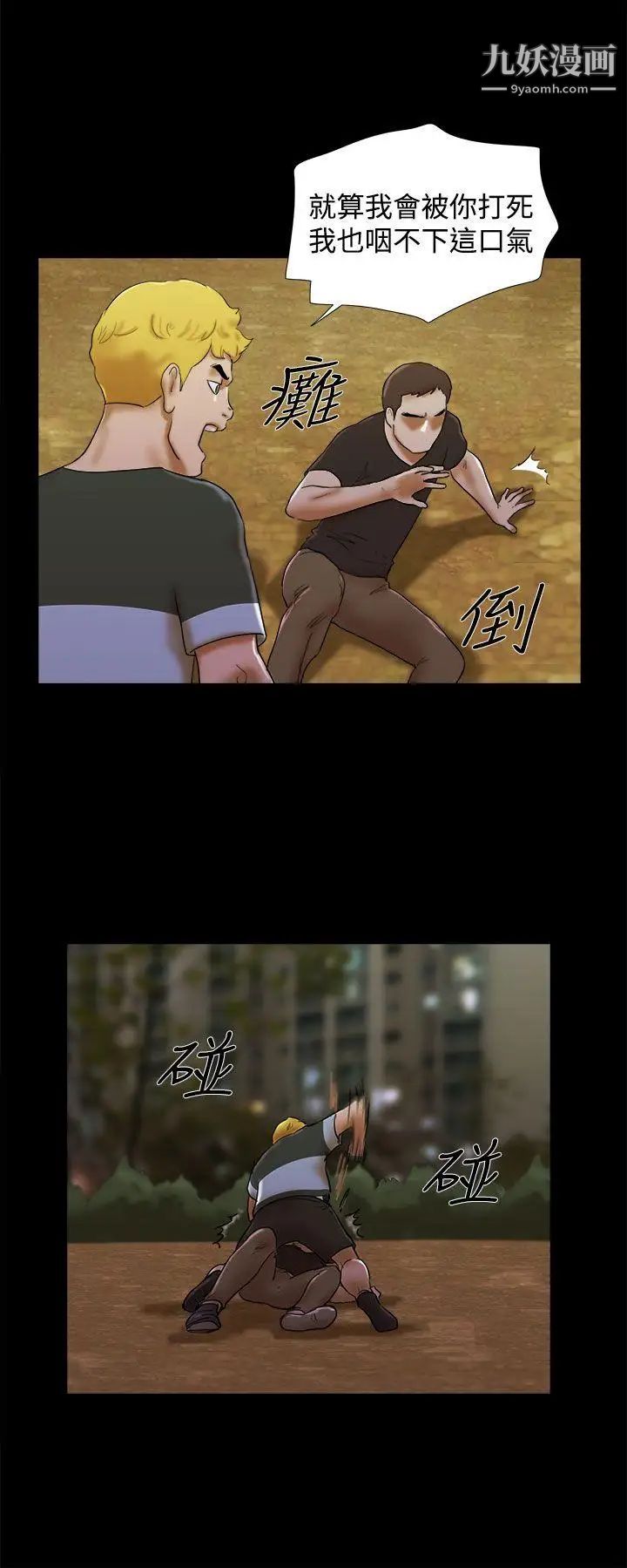 She：我的魅惑女友第38话-浩彻的彷徨