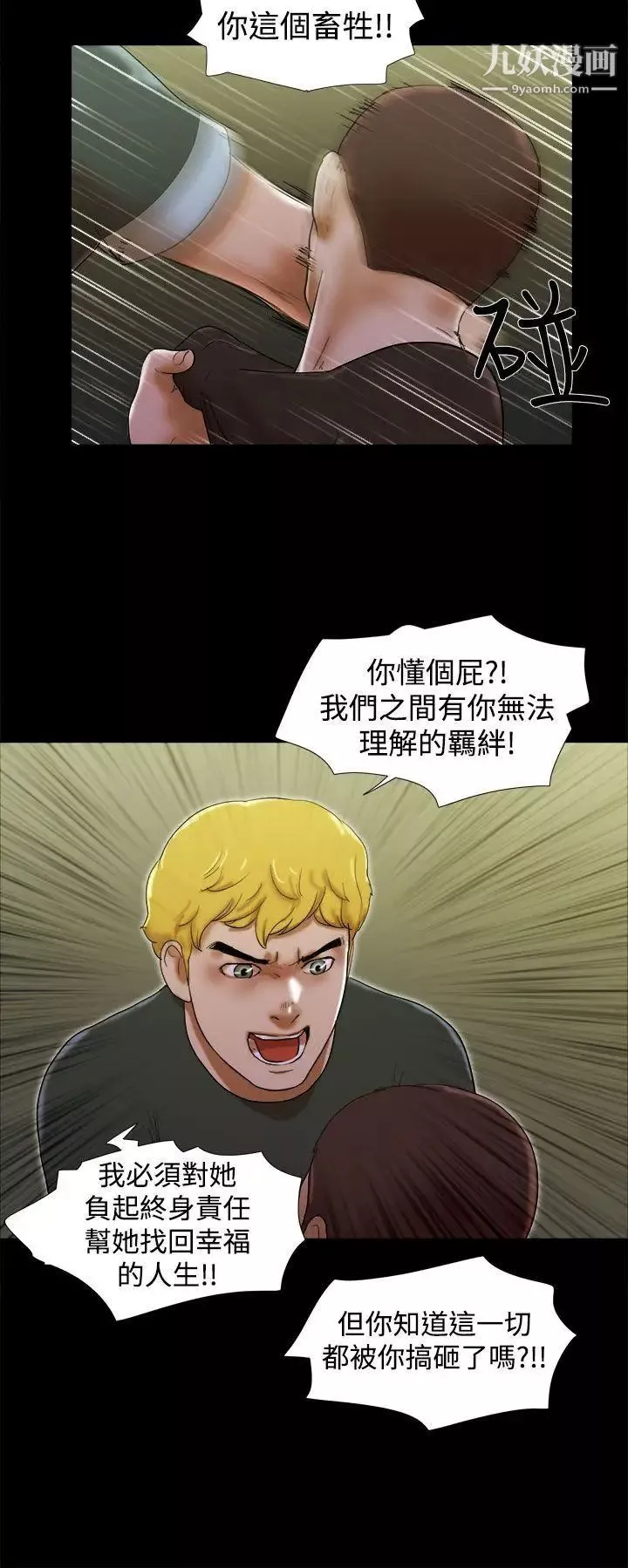 She：我的魅惑女友-第38话-浩彻的彷徨 - 图片 10