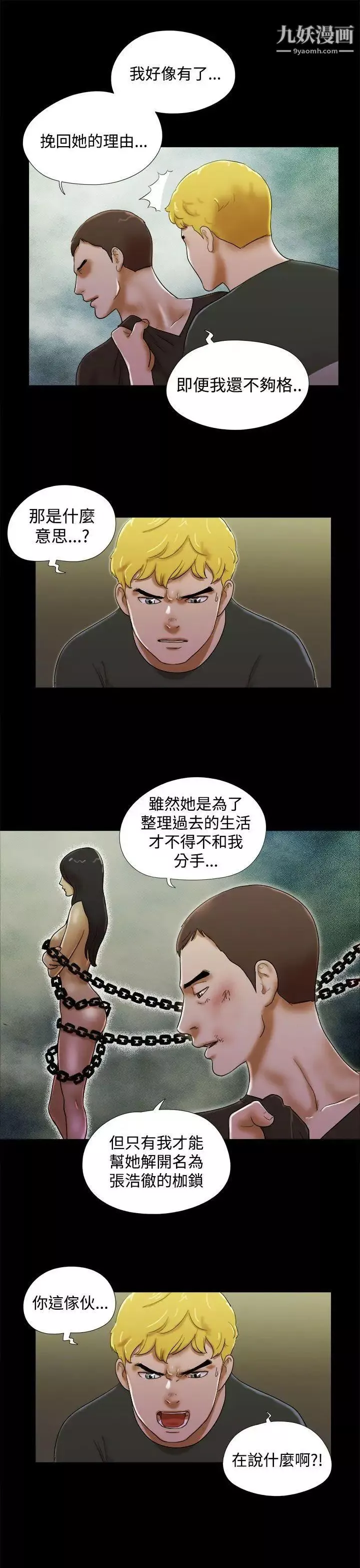 She：我的魅惑女友第38話-浩徹的徬徨