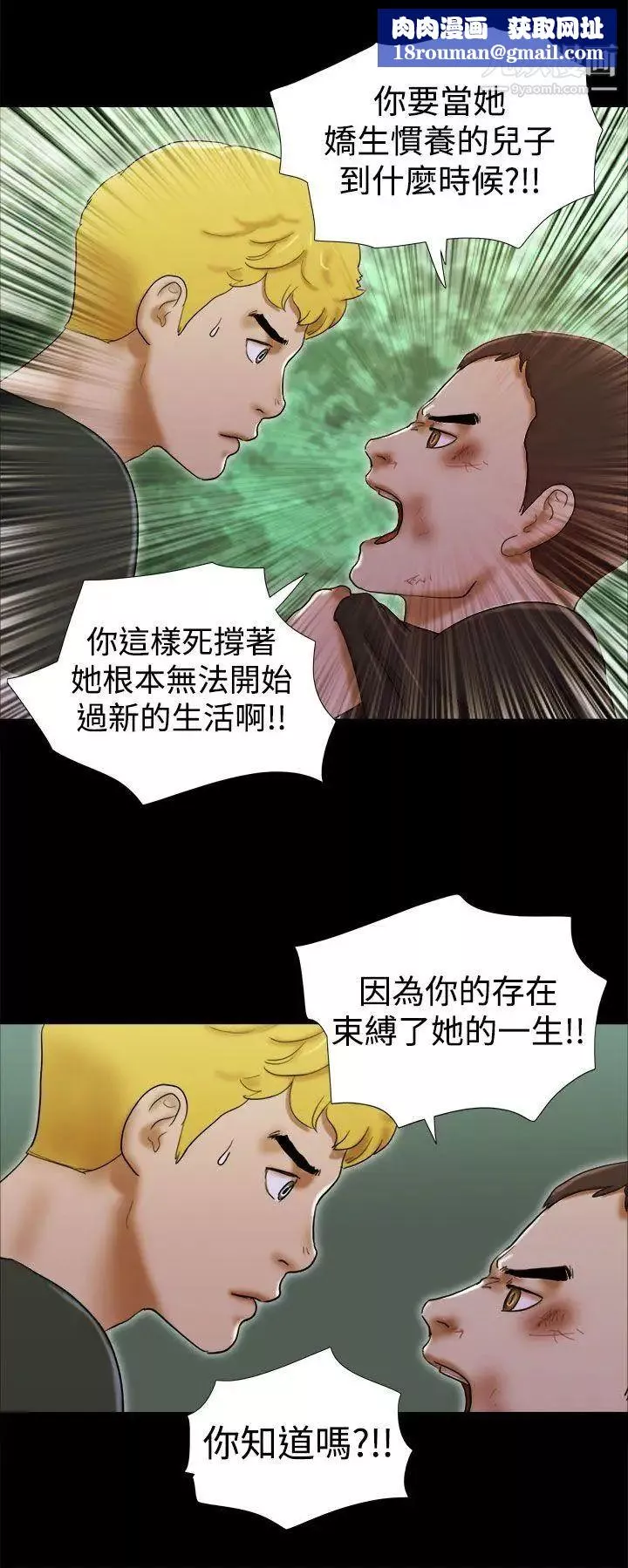 She：我的魅惑女友-第38话-浩彻的彷徨 - 图片 12