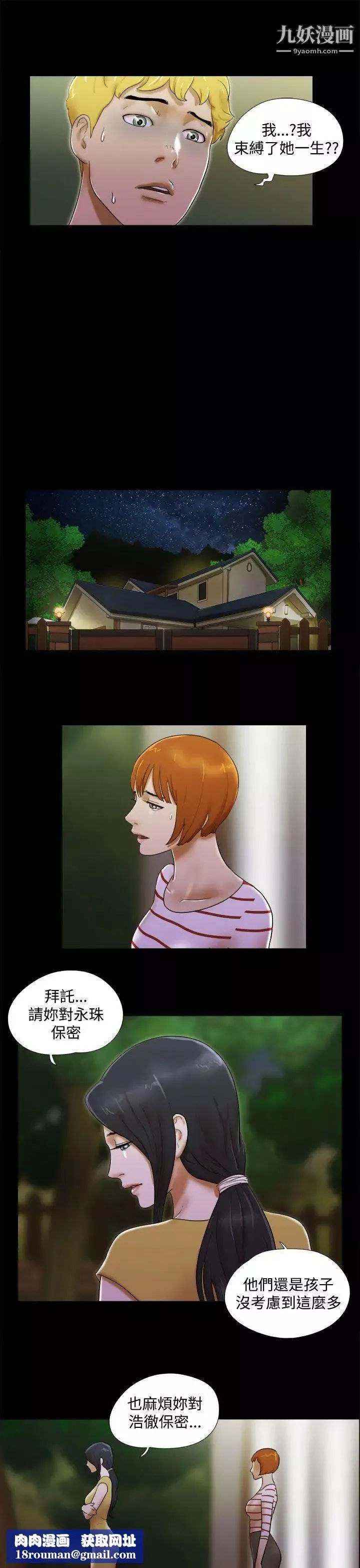 She：我的魅惑女友第38話-浩徹的徬徨