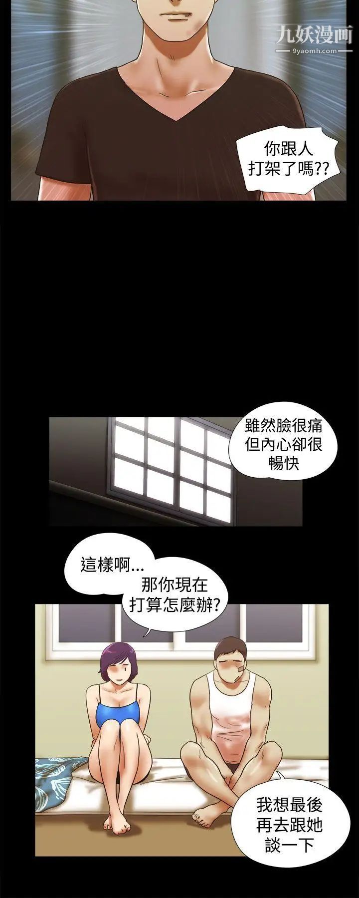 She：我的魅惑女友第38話-浩徹的徬徨