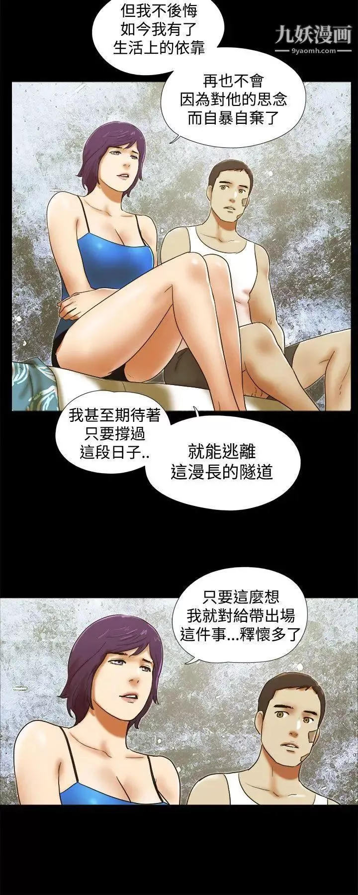 She：我的魅惑女友第38話-浩徹的徬徨
