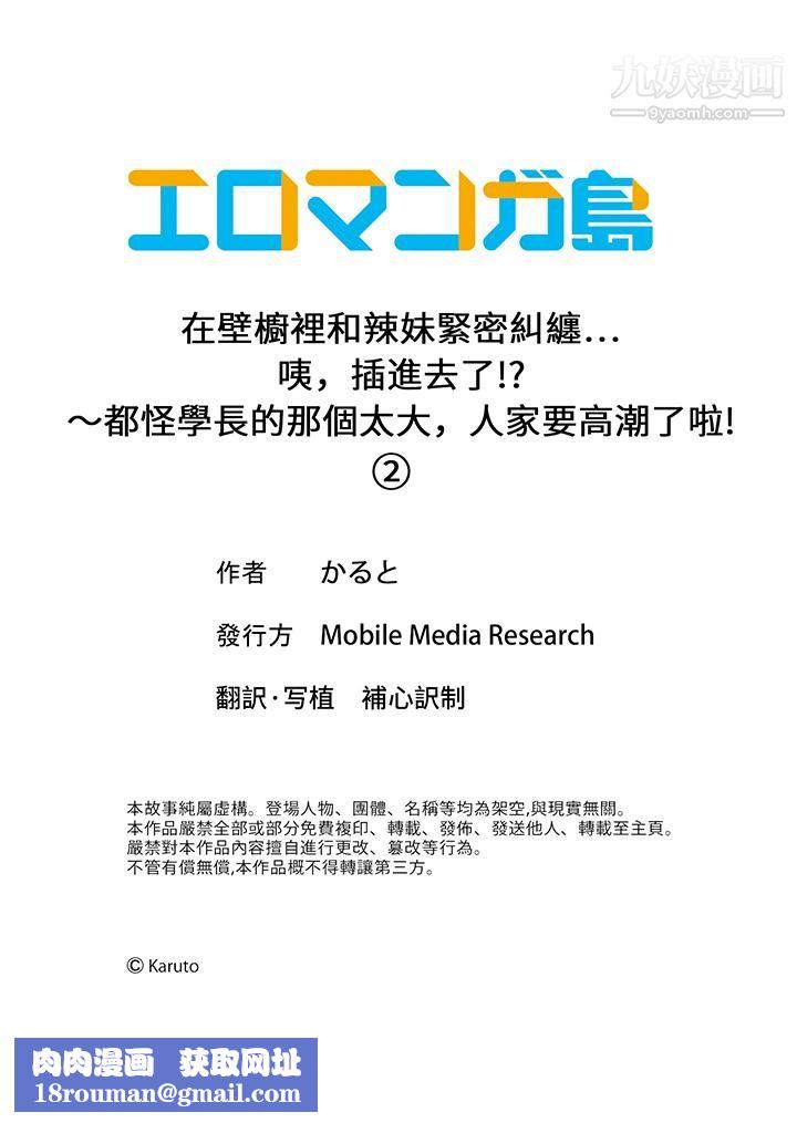 在壁橱裏和辣妹紧密纠缠…咦,插进去了!?~都怪学长的那个太大,人家要高潮了啦!第2话