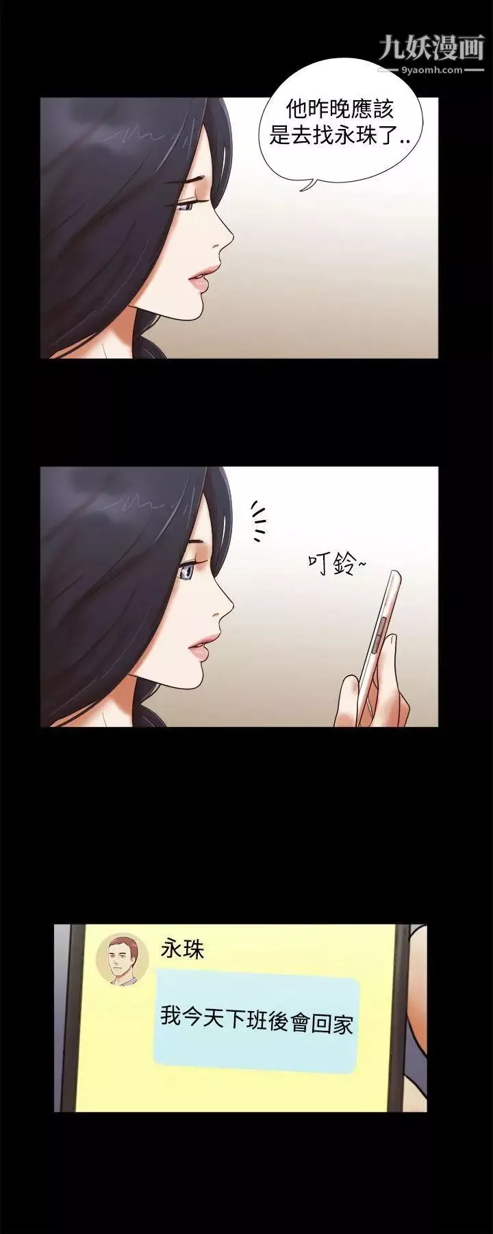 She：我的魅惑女友-第39话-一早就到无人摩铁 - 图片 2