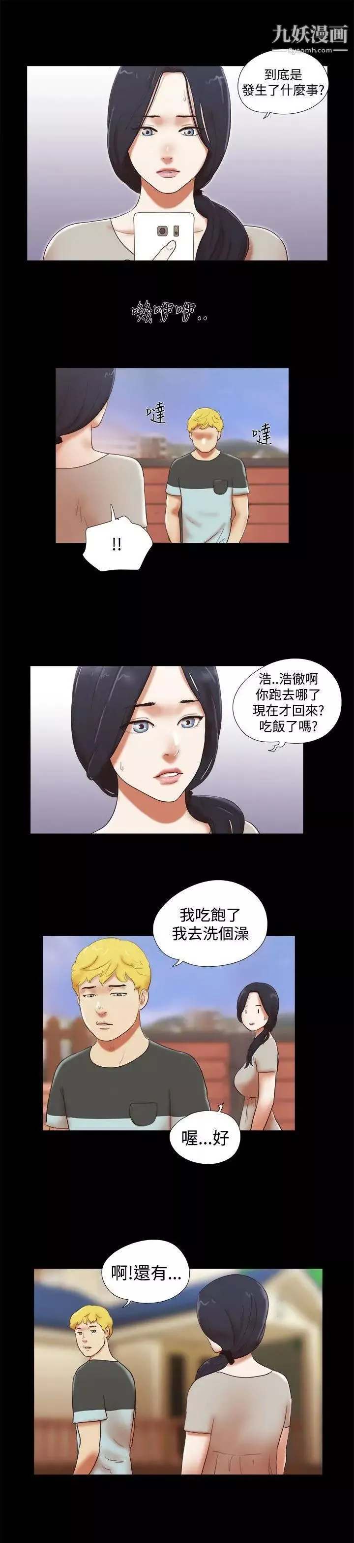 She：我的魅惑女友-第39话-一早就到无人摩铁 - 图片 3
