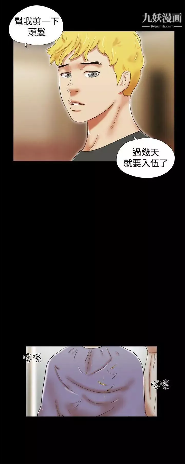 She：我的魅惑女友-第39话-一早就到无人摩铁 - 图片 4