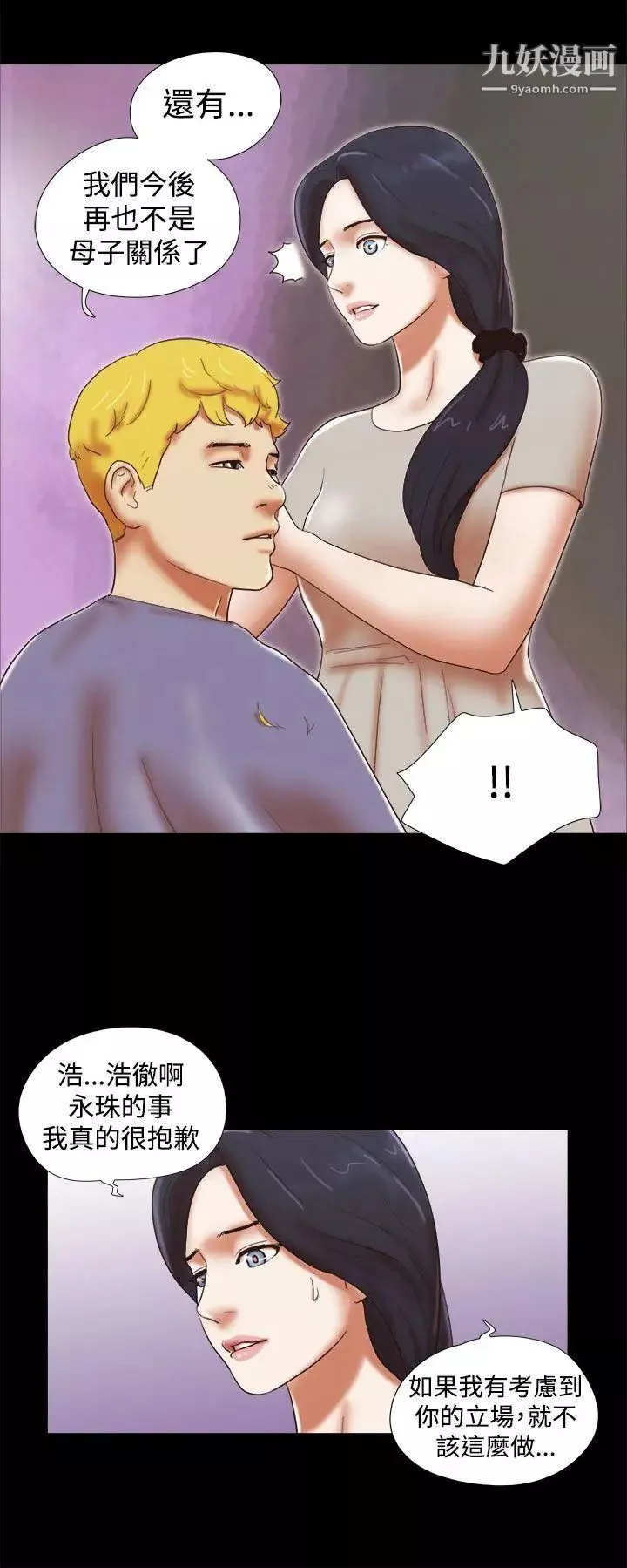 She：我的魅惑女友第39話-一早就到無人摩鐵