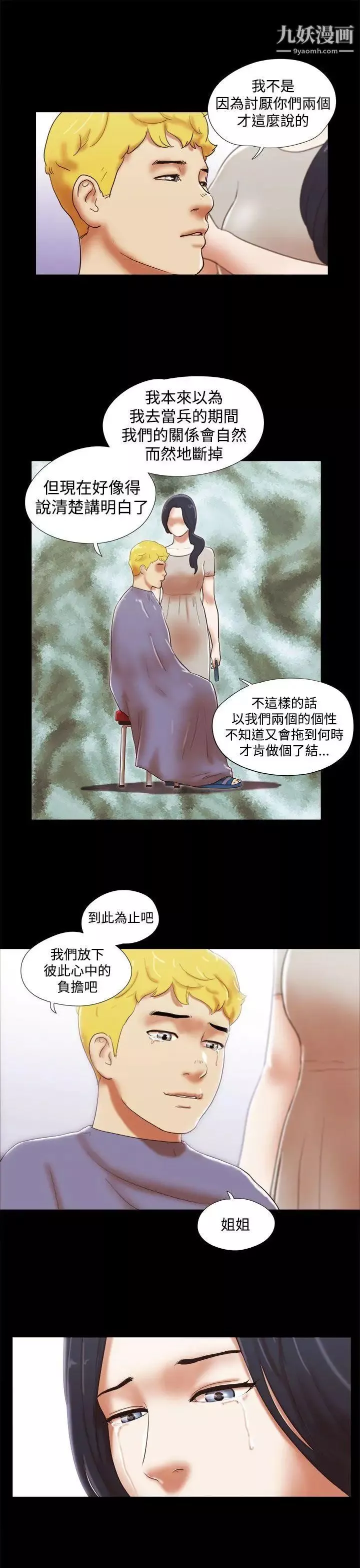 She：我的魅惑女友-第39话-一早就到无人摩铁 - 图片 7