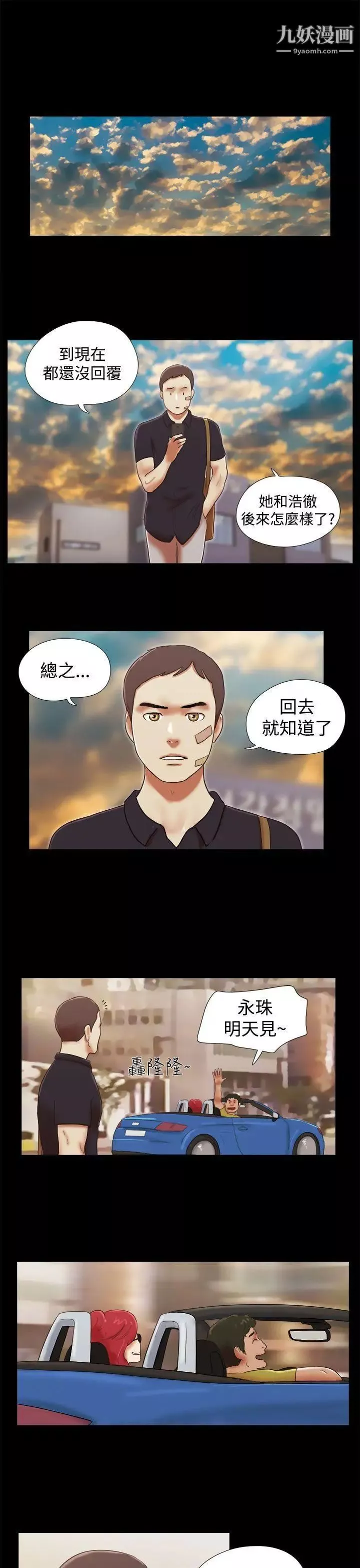 She：我的魅惑女友第39話-一早就到無人摩鐵