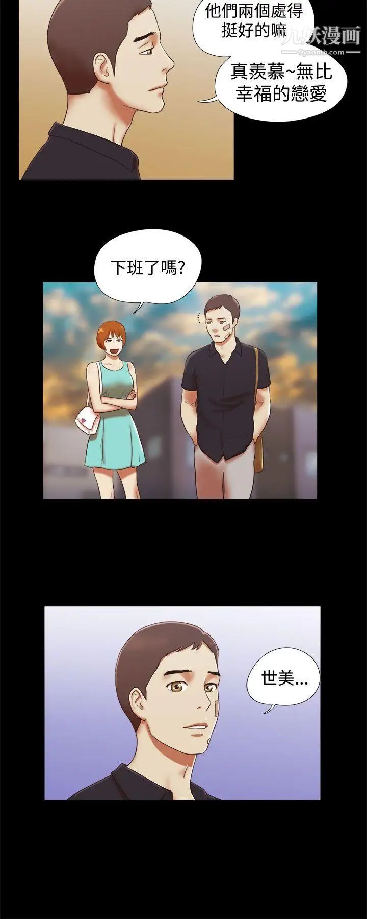 She:我的魅惑女友第39话-一早就到无人摩铁