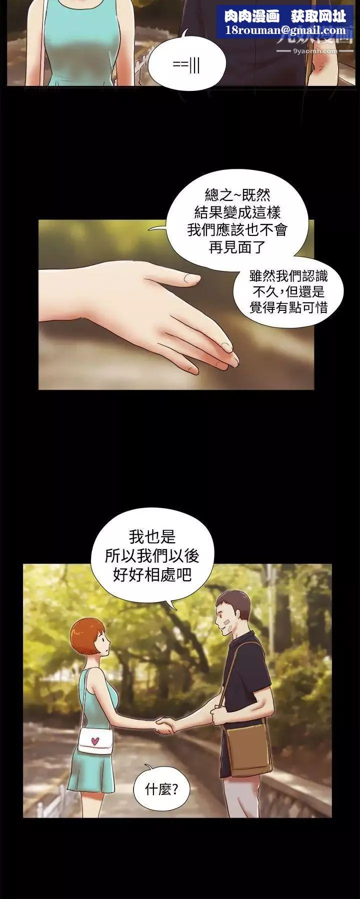 She：我的魅惑女友-第39话-一早就到无人摩铁 - 图片 12