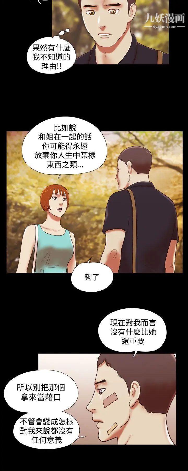 She:我的魅惑女友第39话-一早就到无人摩铁