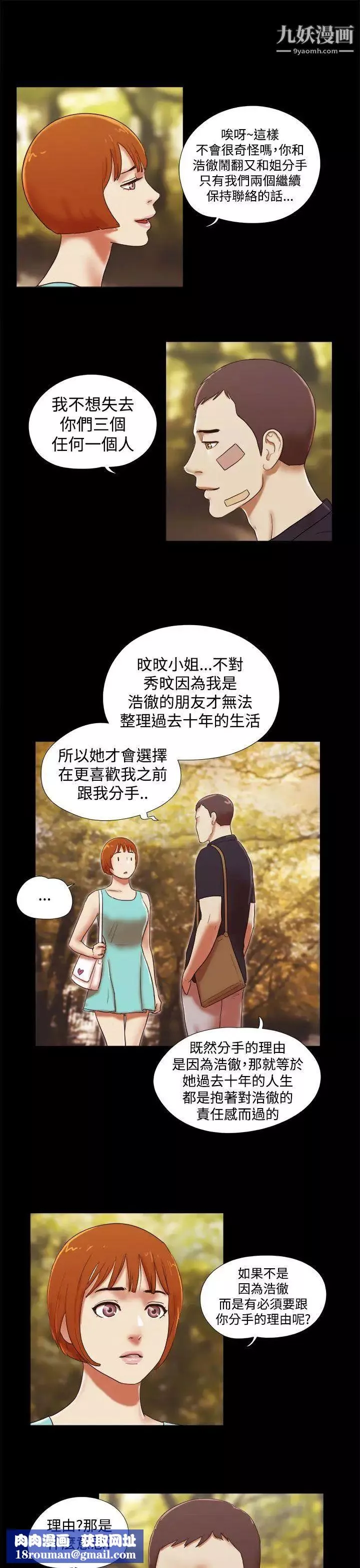She：我的魅惑女友-第39话-一早就到无人摩铁 - 图片 13