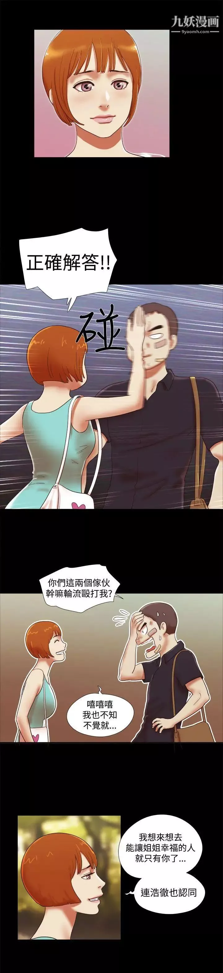 She：我的魅惑女友第39話-一早就到無人摩鐵
