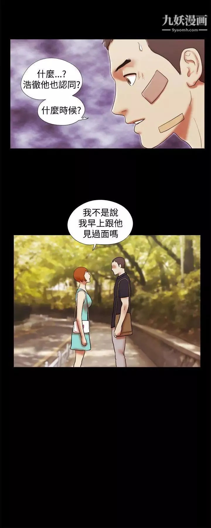 She：我的魅惑女友-第39话-一早就到无人摩铁 - 图片 16
