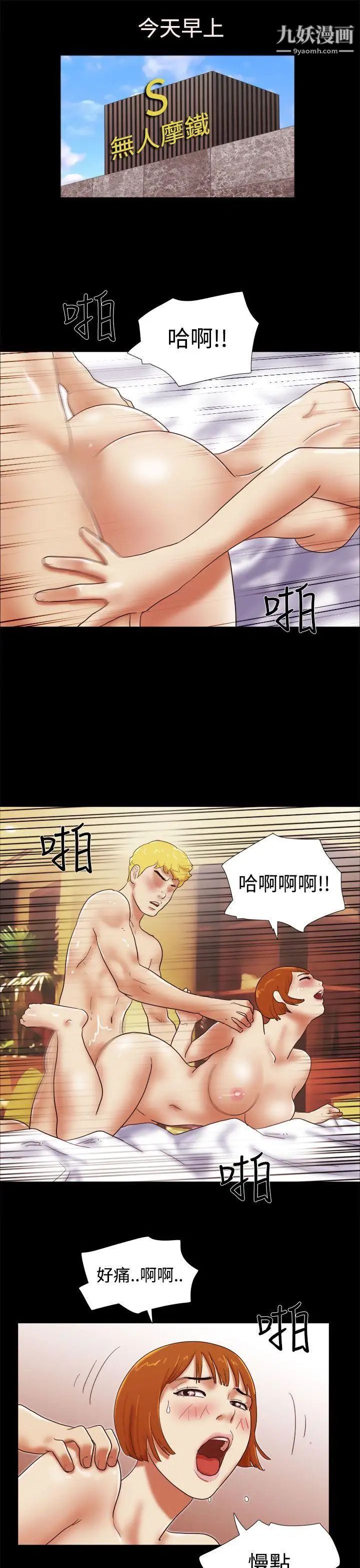 She:我的魅惑女友第39话-一早就到无人摩铁