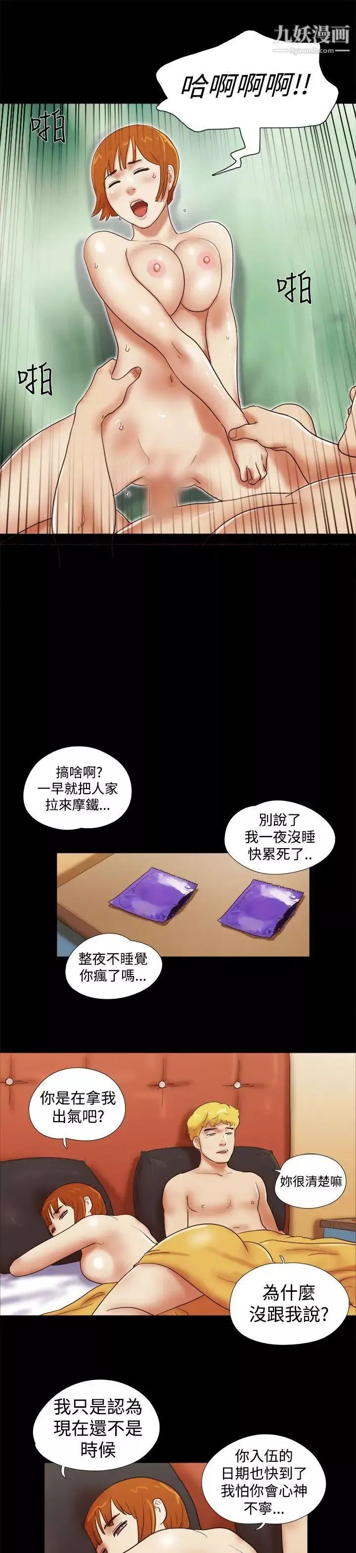 She：我的魅惑女友第39話-一早就到無人摩鐵