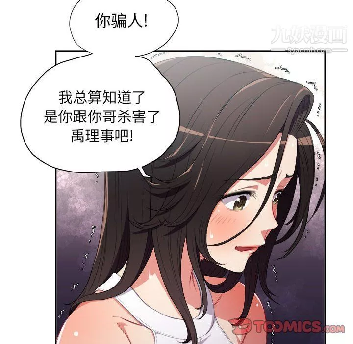 由莉的秘密-第63话 - 图片 6