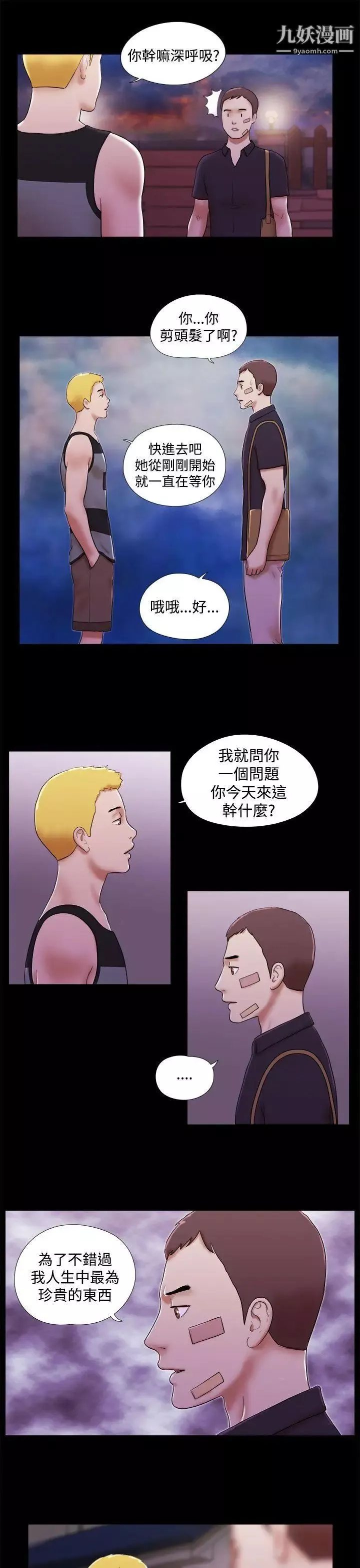 She：我的魅惑女友-第40话-她的秘密 - 图片 3