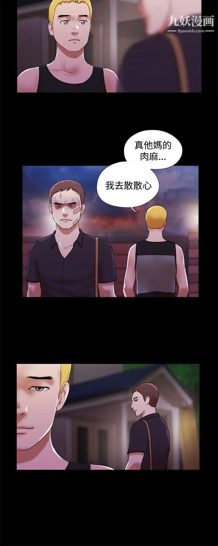 She：我的魅惑女友第40話-她的秘密