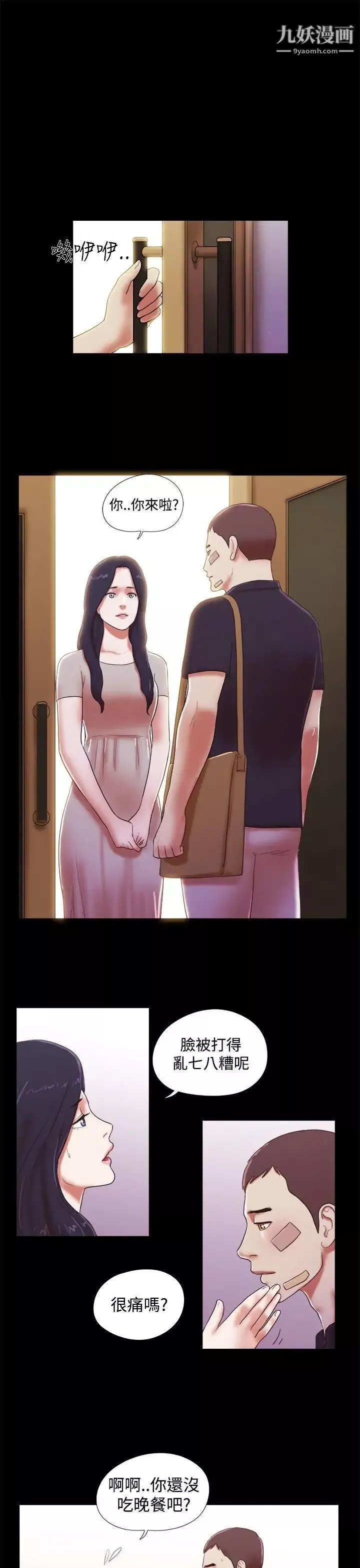 She：我的魅惑女友-第40话-她的秘密 - 图片 5