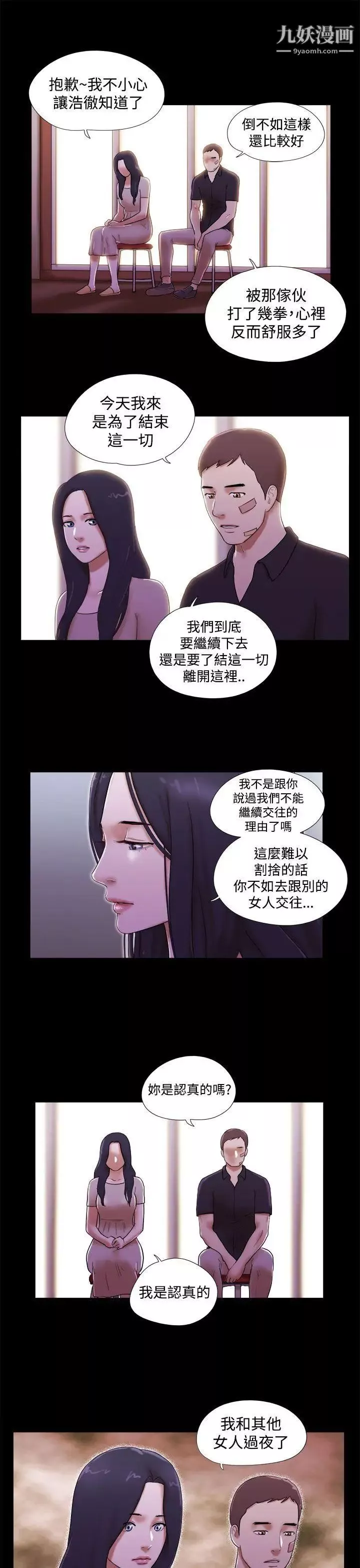 She：我的魅惑女友-第40话-她的秘密 - 图片 7
