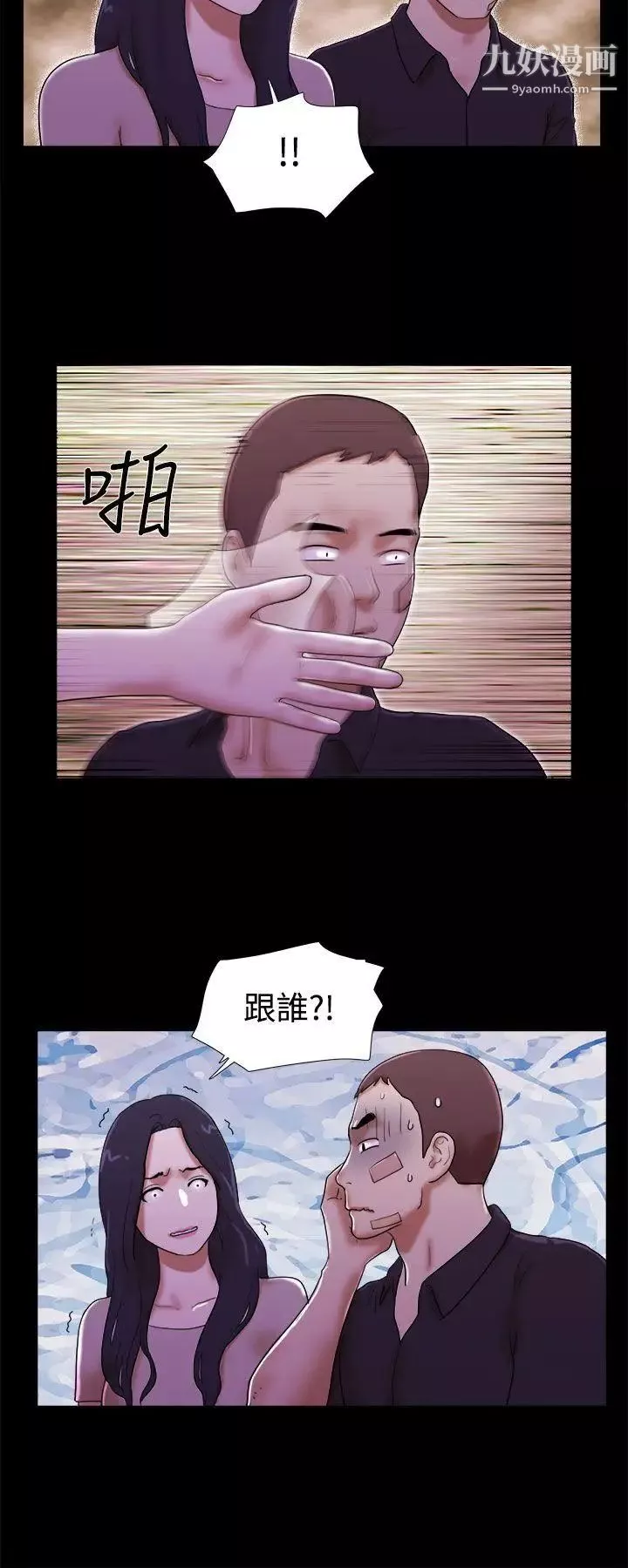 She：我的魅惑女友第40話-她的秘密