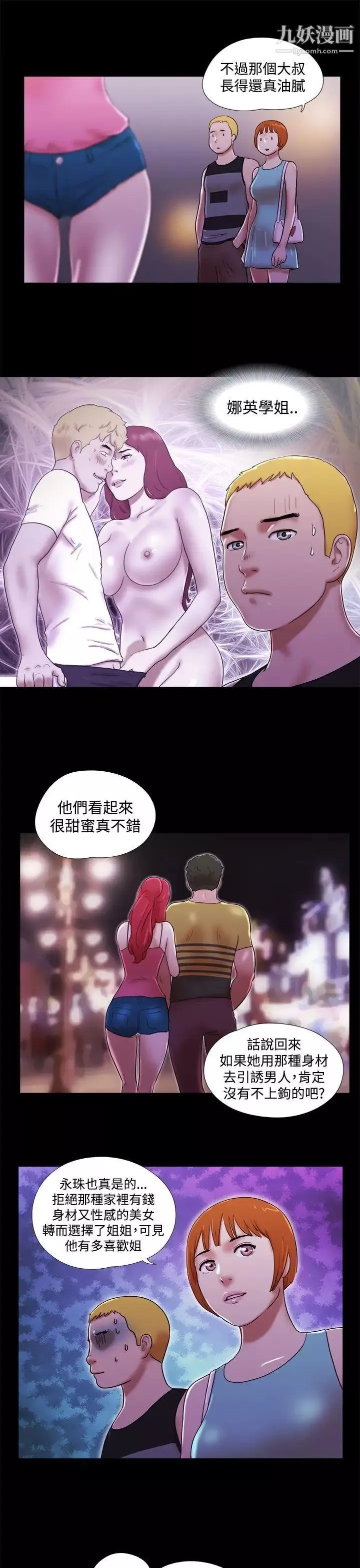She：我的魅惑女友第40話-她的秘密