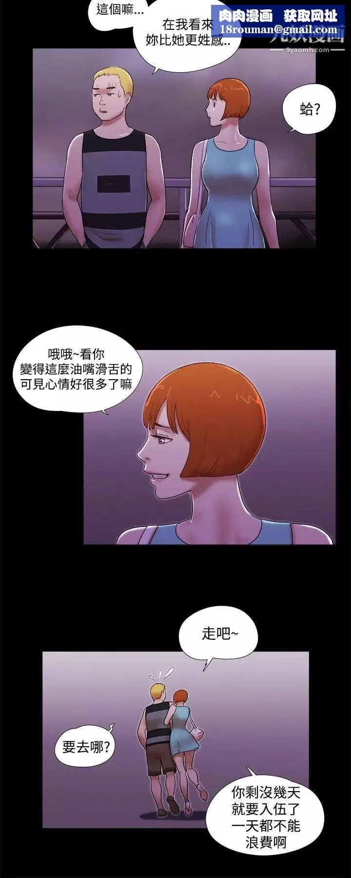 She：我的魅惑女友-第40话-她的秘密 - 图片 12