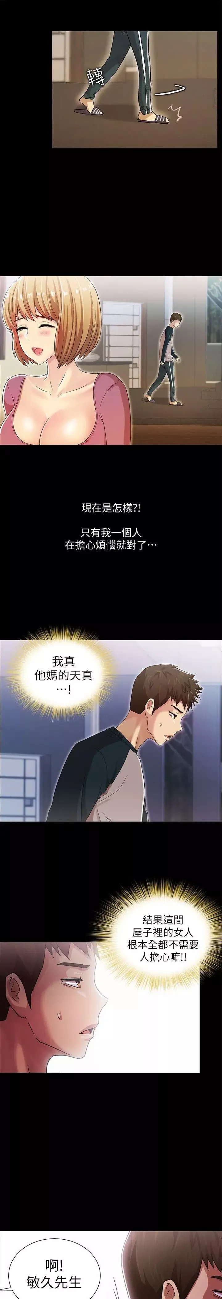 激情开麦拉-第11话 - 图片 31