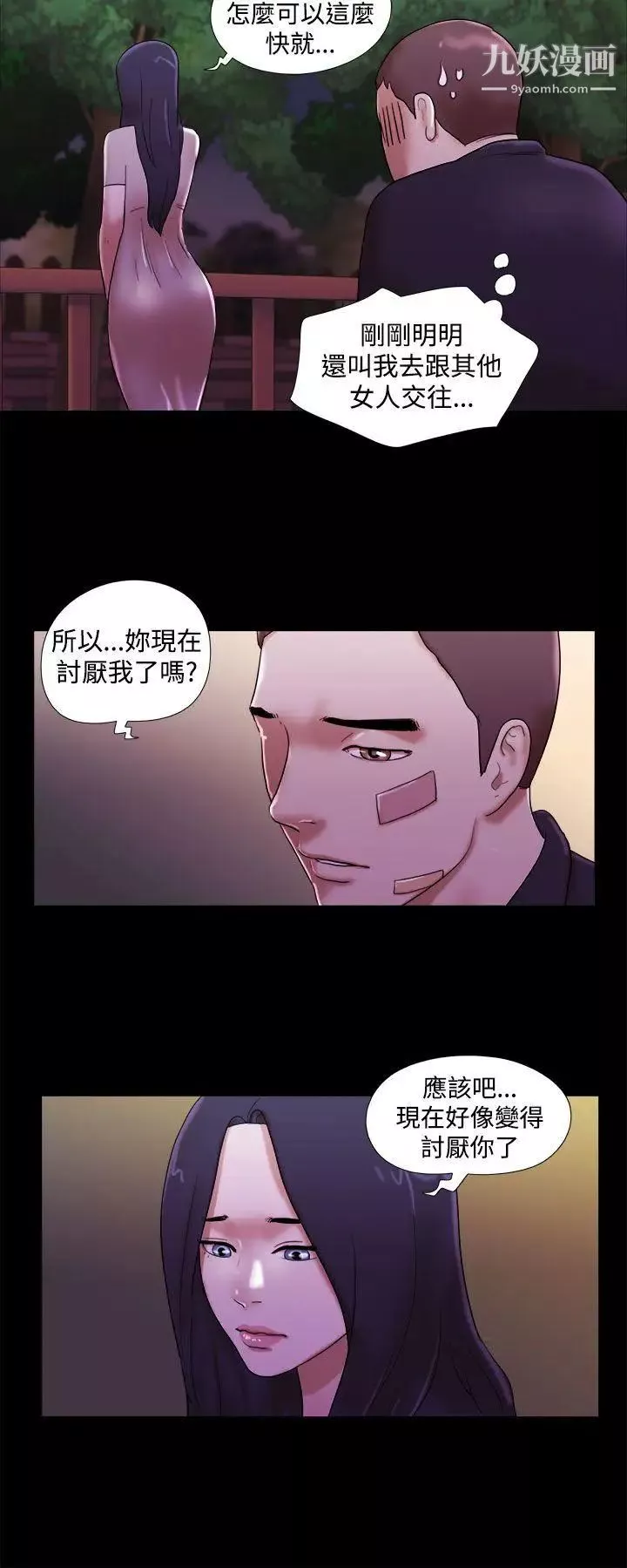 She：我的魅惑女友-第40话-她的秘密 - 图片 14