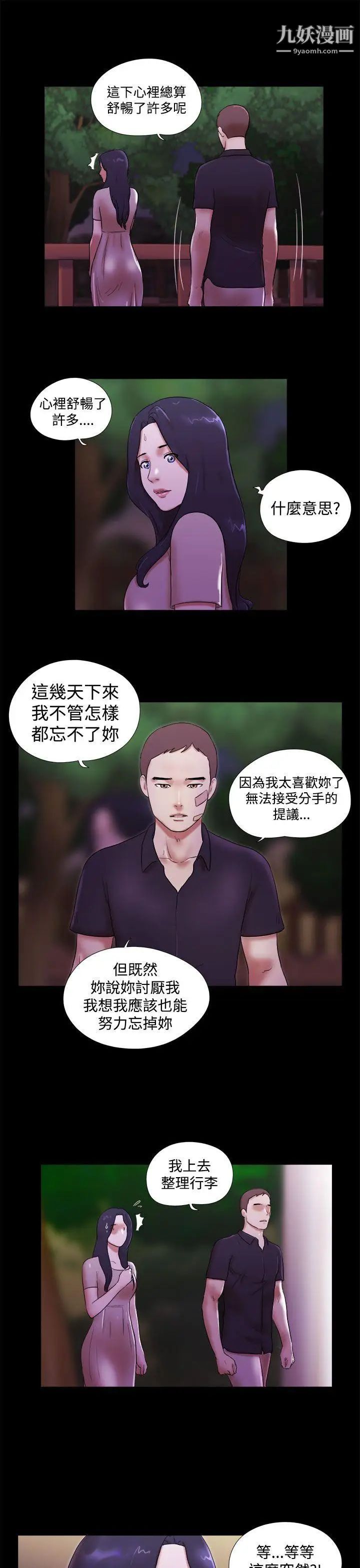 She:我的魅惑女友第40话-她的秘密