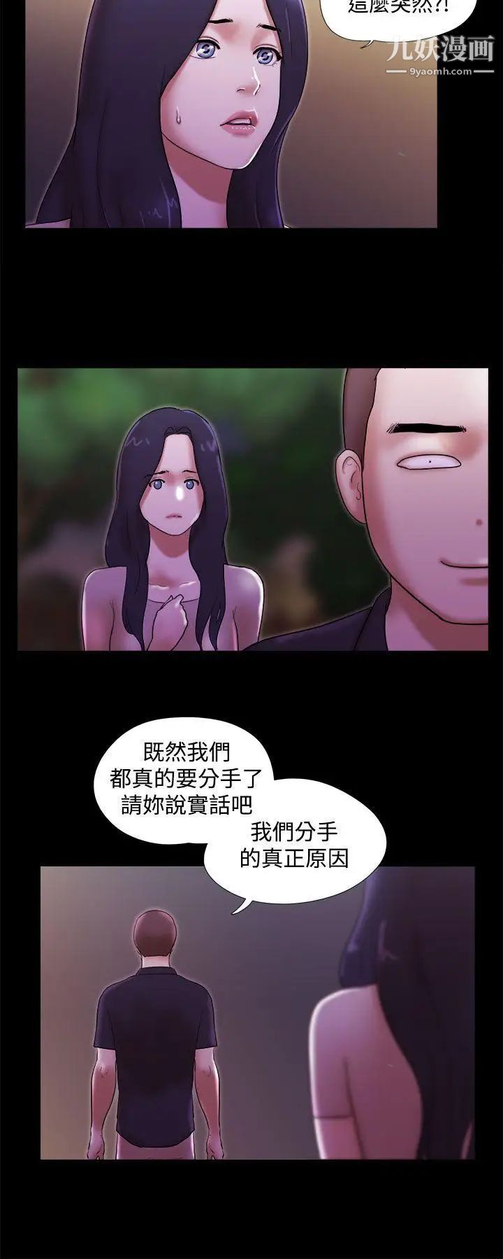 She：我的魅惑女友第40话-她的秘密