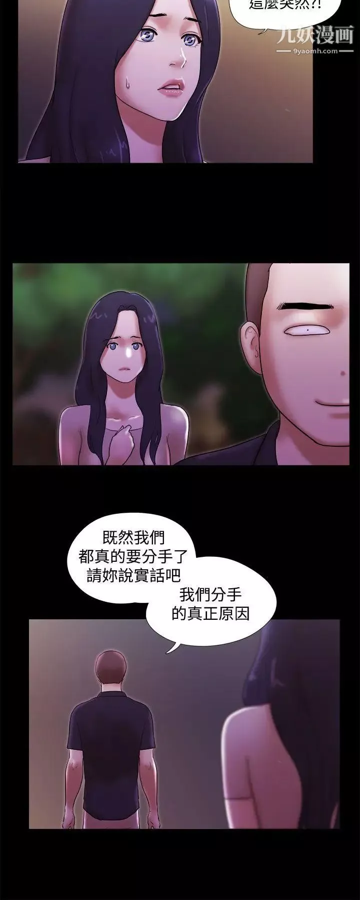 She：我的魅惑女友第40話-她的秘密