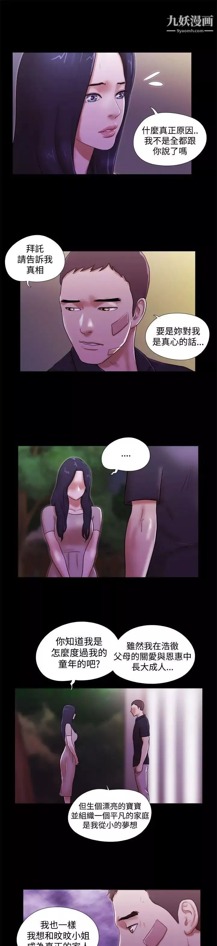 She：我的魅惑女友-第40话-她的秘密 - 图片 17