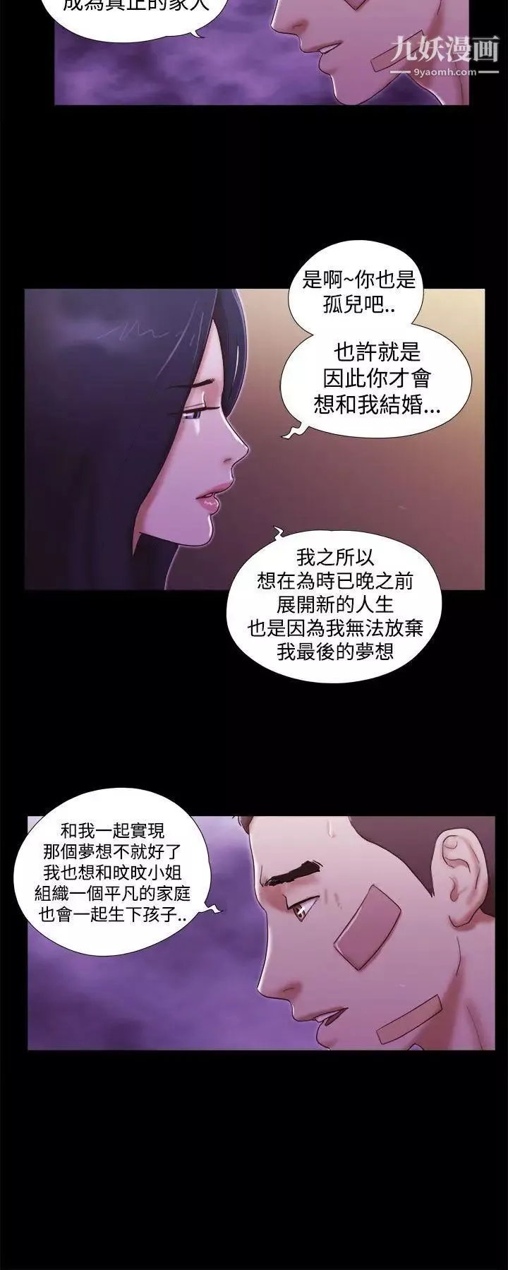 She：我的魅惑女友-第40话-她的秘密 - 图片 18