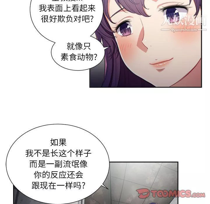 由莉的秘密-第63话 - 图片 30