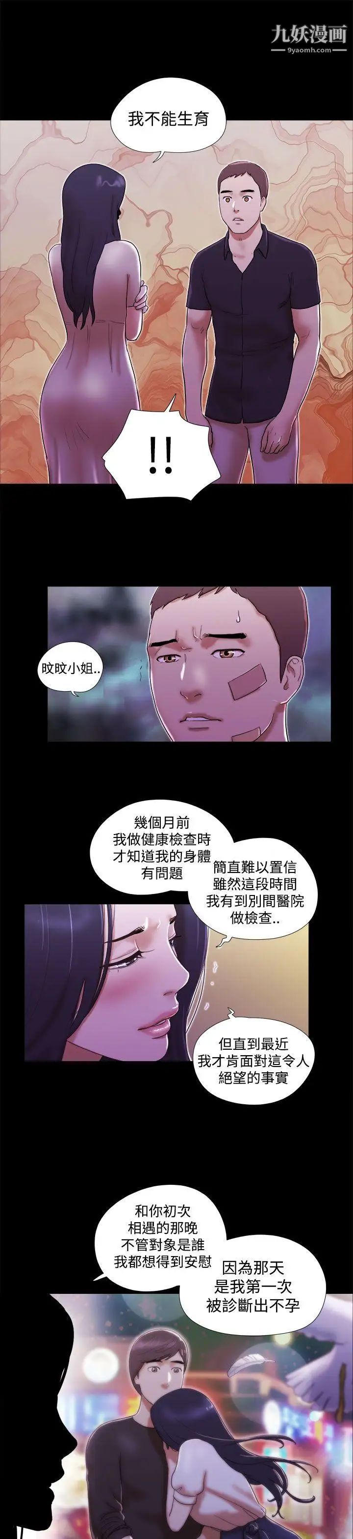 She:我的魅惑女友第40话-她的秘密