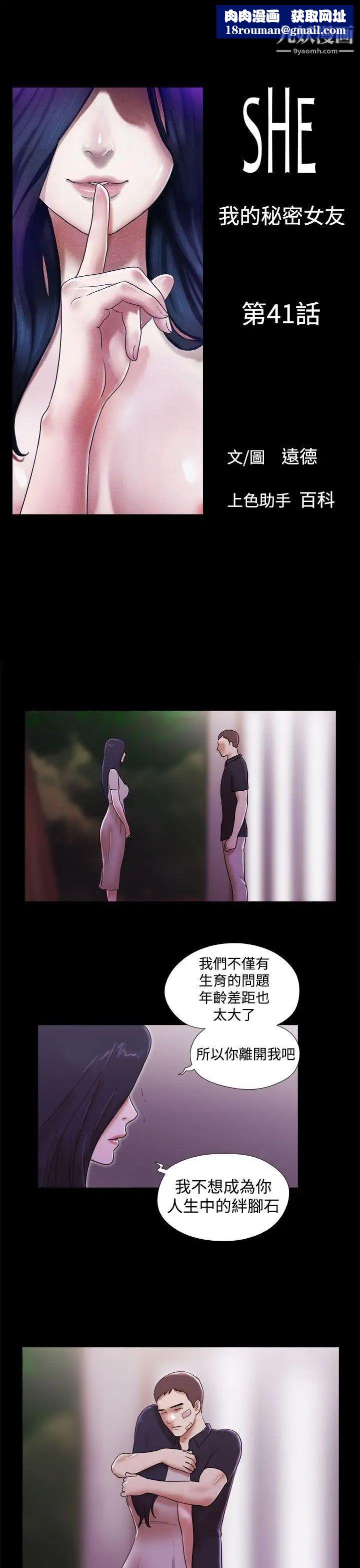 She：我的魅惑女友第41話-從第一次見面開始