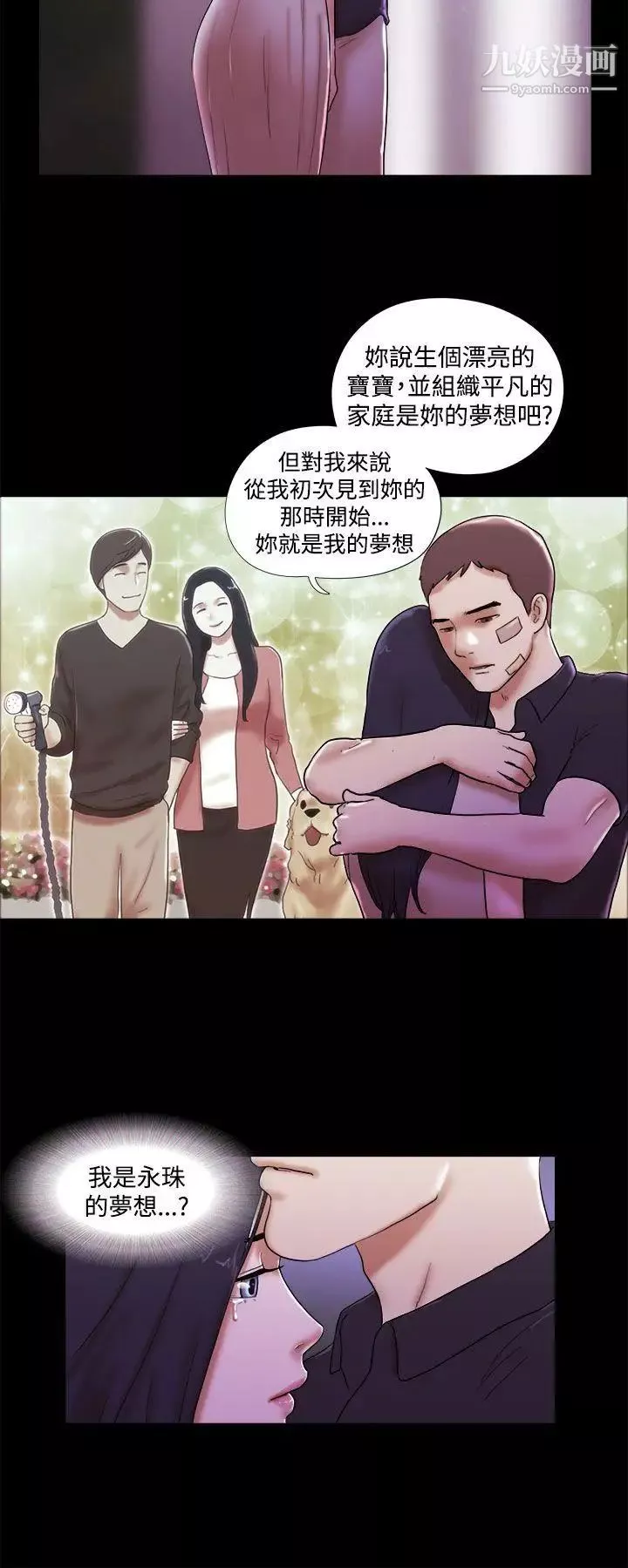 She：我的魅惑女友-第41话-从第一次见面开始 - 图片 2