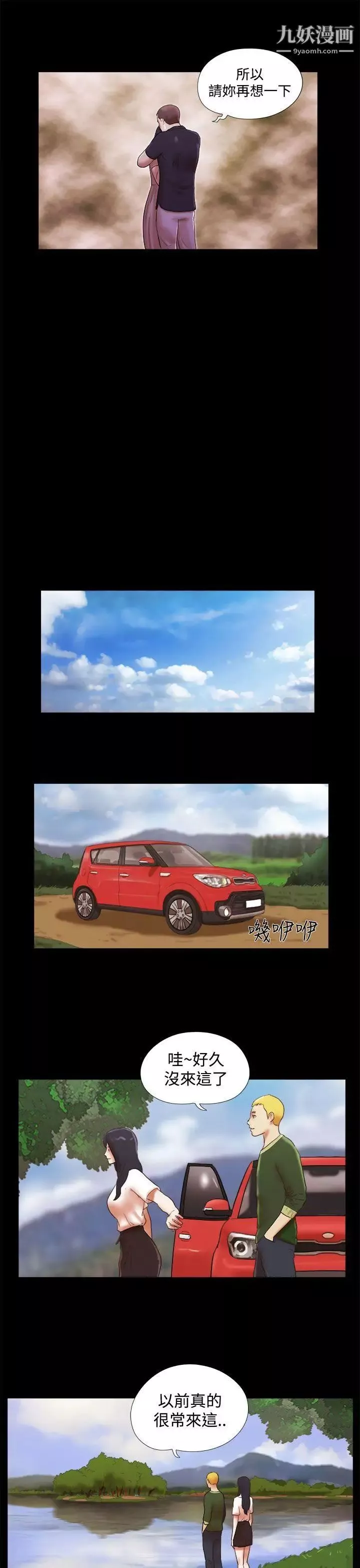 She：我的魅惑女友第41話-從第一次見面開始