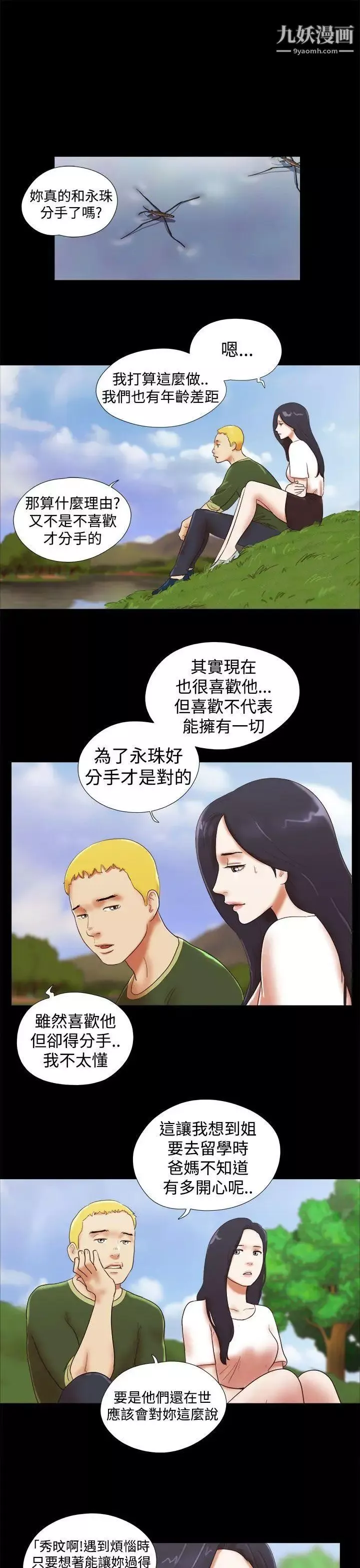 She：我的魅惑女友-第41话-从第一次见面开始 - 图片 5