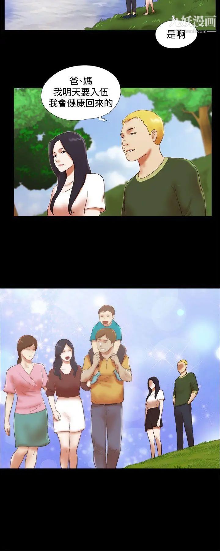 She:我的魅惑女友第41话-从第一次见面开始