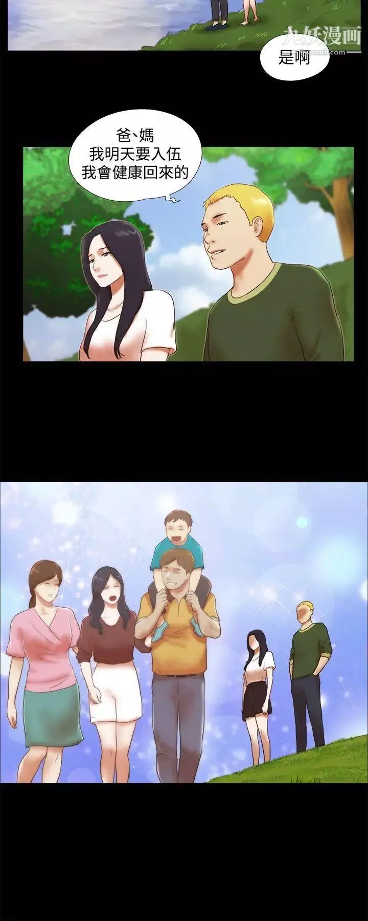 She：我的魅惑女友第41話-從第一次見面開始