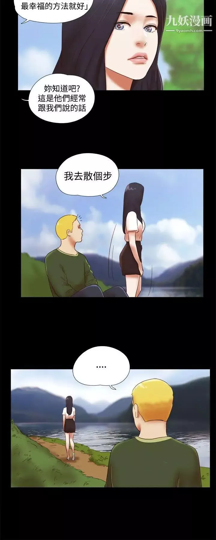 She：我的魅惑女友第41話-從第一次見面開始