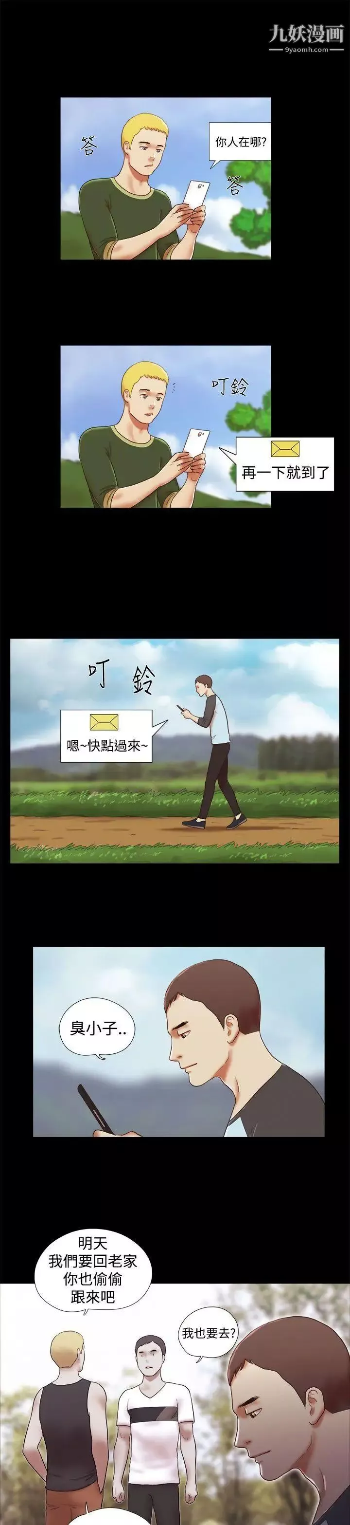 She：我的魅惑女友-第41话-从第一次见面开始 - 图片 7