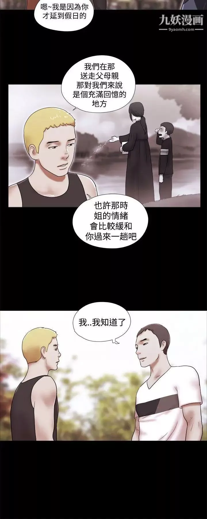 She：我的魅惑女友第41話-從第一次見面開始