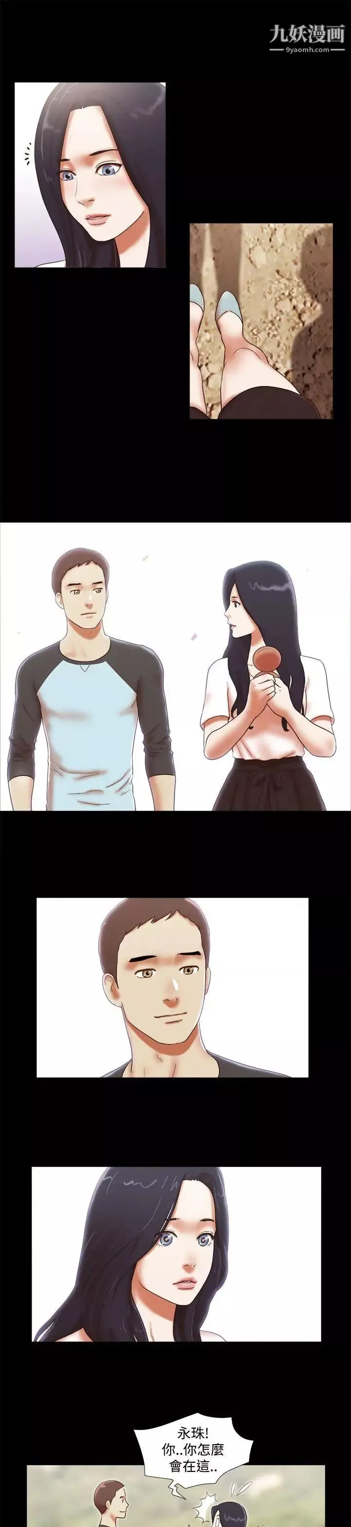 She：我的魅惑女友-第41话-从第一次见面开始 - 图片 11