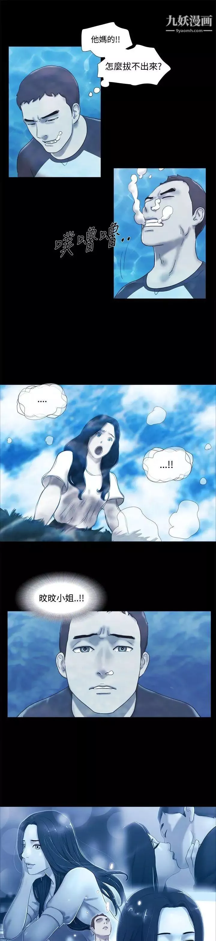 She：我的魅惑女友第41話-從第一次見面開始